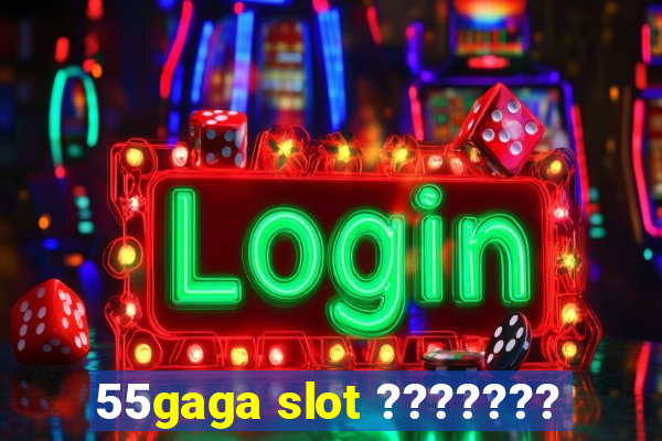 55gaga slot ???????