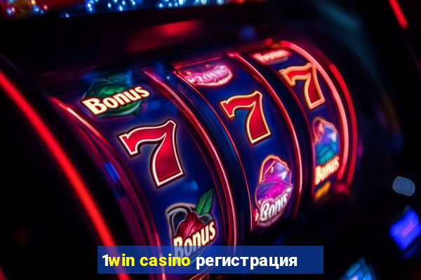 1win casino регистрация