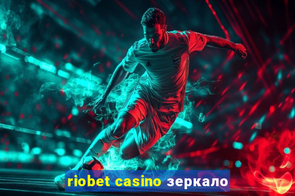 riobet casino зеркало