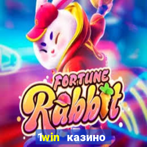 1win казино онлайн 1win casino