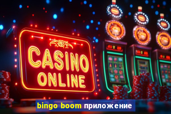 bingo boom приложение