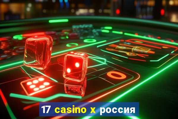 17 casino x россия