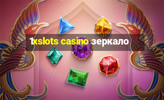 1xslots casino зеркало