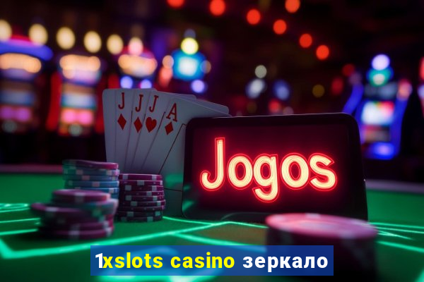 1xslots casino зеркало