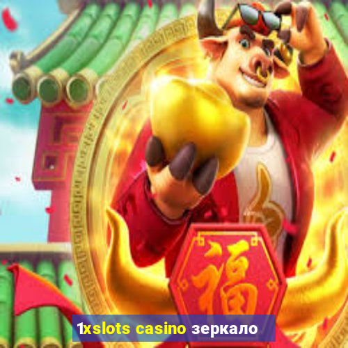 1xslots casino зеркало