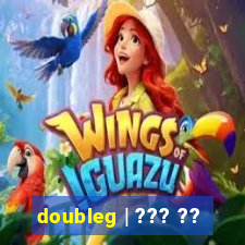 doubleg | ??? ??