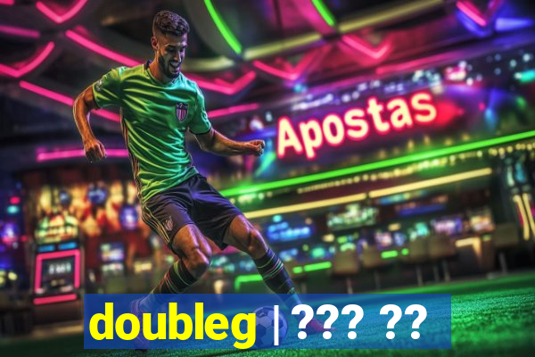 doubleg | ??? ??