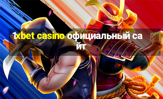 1xbet casino официальный сайт