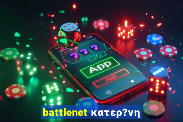 battlenet κατερ?νη