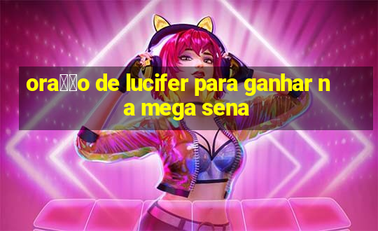 ora莽茫o de lucifer para ganhar na mega sena