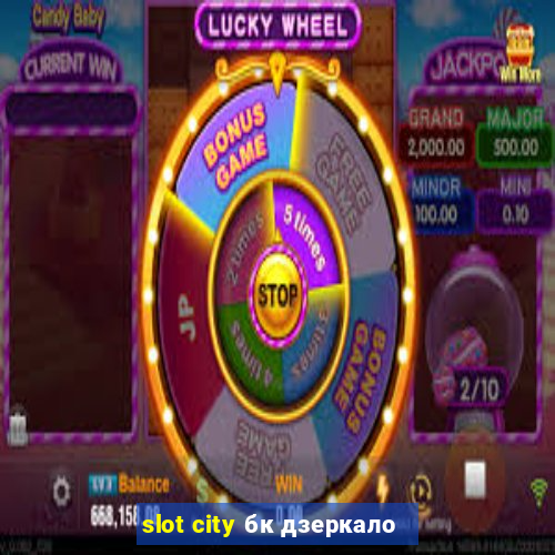 slot city бк дзеркало