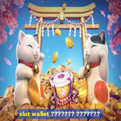 slot wallet ??????? ???????