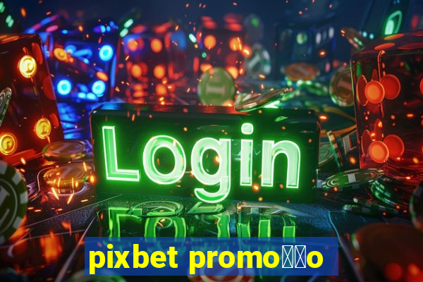 pixbet promo莽茫o