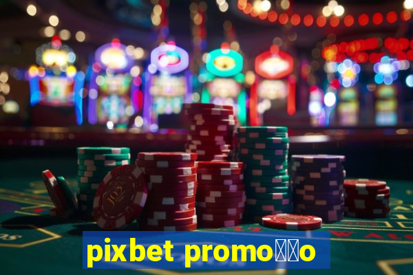 pixbet promo莽茫o