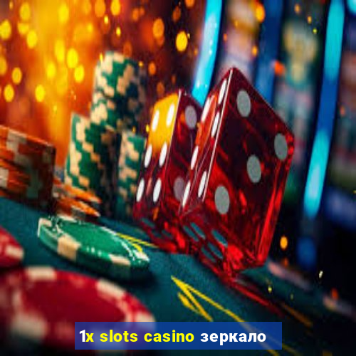 1x slots casino зеркало