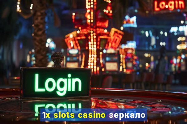 1x slots casino зеркало