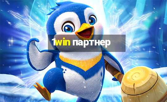 1win партнер