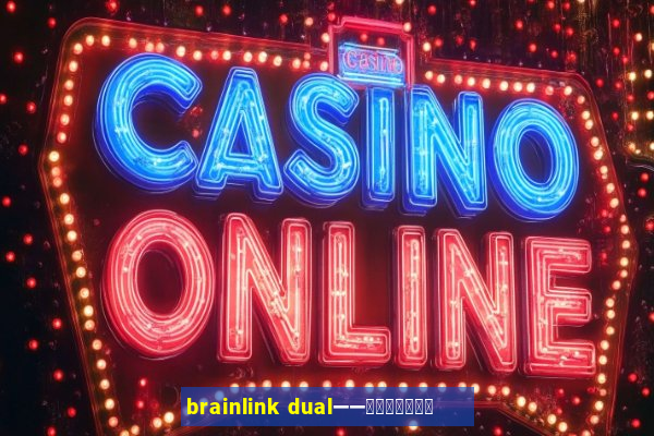 brainlink dual——双通道脑波检测