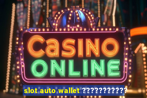 slot auto wallet ???????????