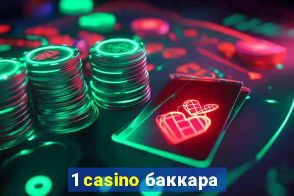 1 casino баккара