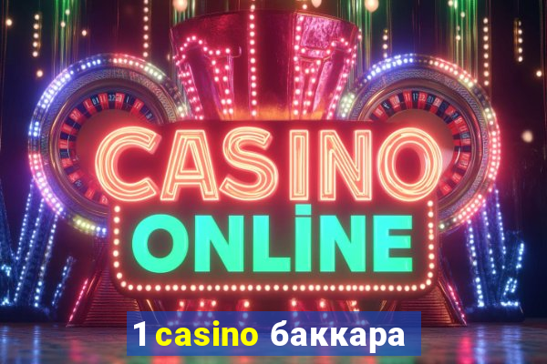 1 casino баккара