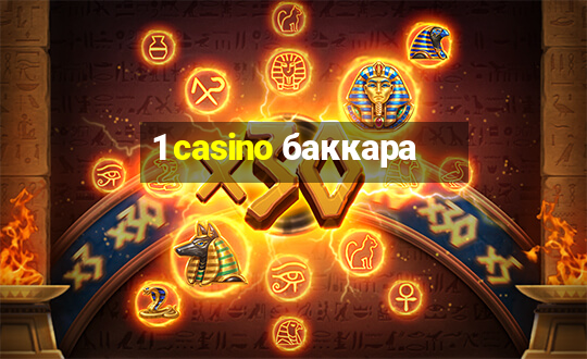 1 casino баккара