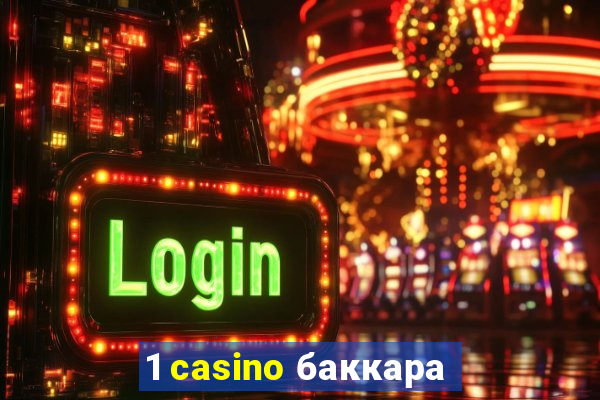 1 casino баккара