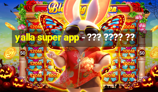 yalla super app - ??? ???? ??