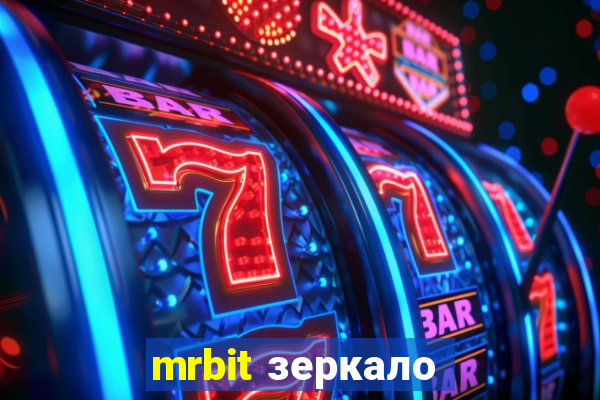 mrbit зеркало