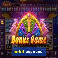 mrbit зеркало