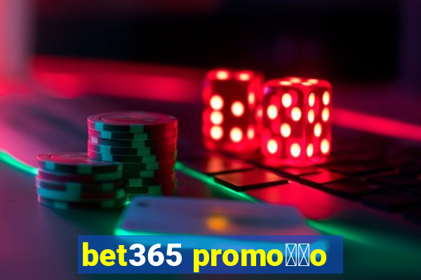 bet365 promo莽茫o