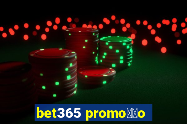 bet365 promo莽茫o