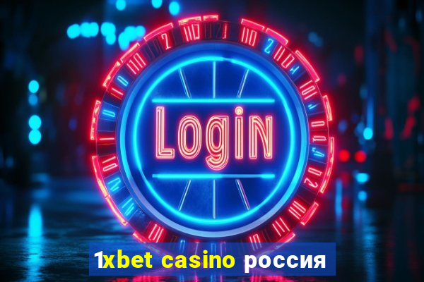 1xbet casino россия