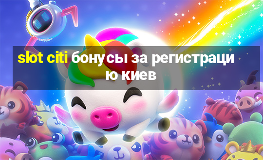 slot citi бонусы за регистрацию киев