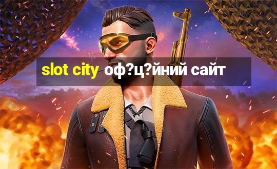 slot city оф?ц?йний сайт