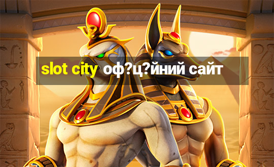 slot city оф?ц?йний сайт