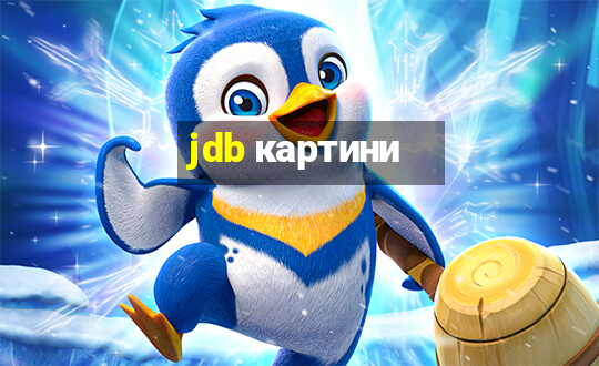 jdb картини