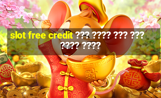 slot free credit ??? ???? ??? ??? ???? ????