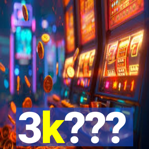 3k???