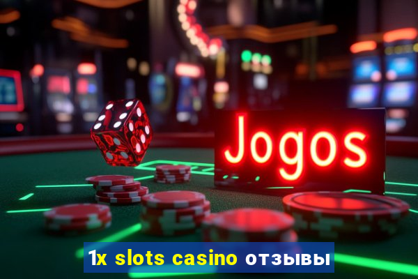 1x slots casino отзывы