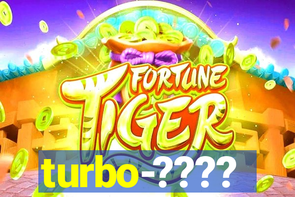 turbo-????