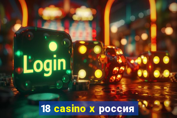 18 casino x россия