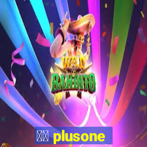 十三 plusone