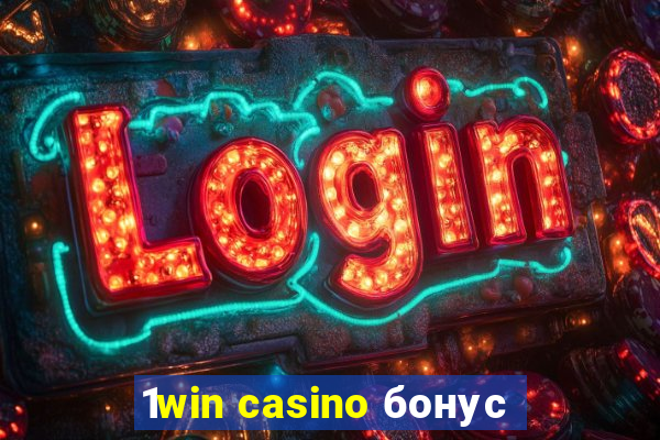 1win casino бонус