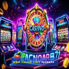 1xbet casino slots правила