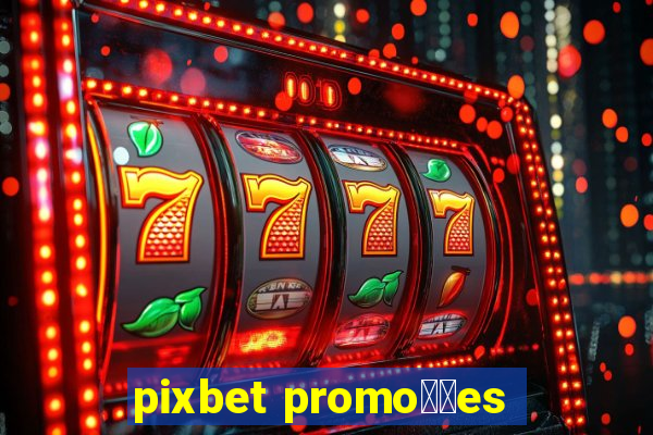 pixbet promo莽玫es