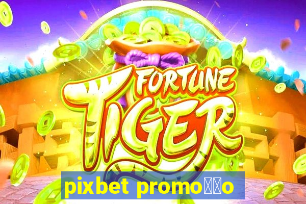 pixbet promo莽茫o