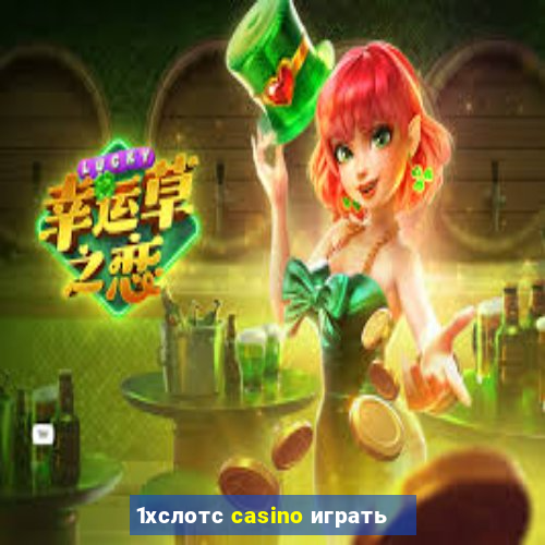 1хслотс casino играть