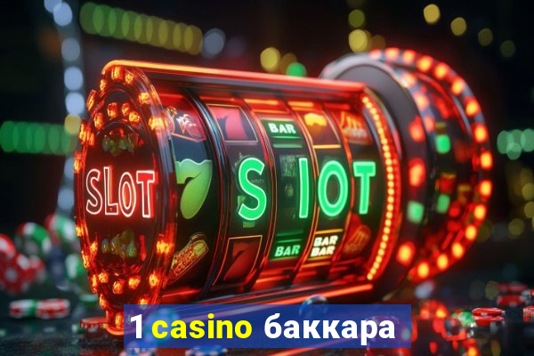 1 casino баккара