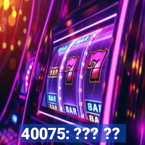 40075: ??? ??